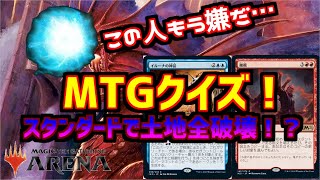 【MTGアリーナ】スタンダード環境で土地全破壊！やり方とは？【MTGA】