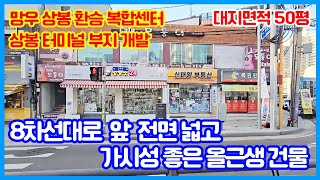 8차선대로변 횡단보도 바로 앞 전면넓은 올근생 건물!! / 유동인구가 항시 바글바글! 코너 위치하여 가시성까지 두마리 토끼를 모두 잡은 건물!