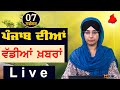 Big News of Punjab | Harsharan Kaur | Punjabi News | 7 November 2024 | THE KHALAS TV