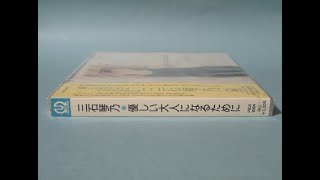 三石琴乃 アルバム「優しい大人になるために」から「新しい生活」(1996年)