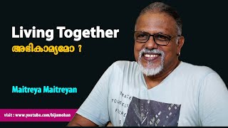 Living Together - അഭികാമ്യമോ ? : Maitreya Maitreyan