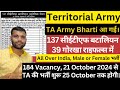 Territorial Army | TA Army Bharti 2024 | Indian Army Bharti 2024 | 39 Gorkha Rifles Bharti 2024