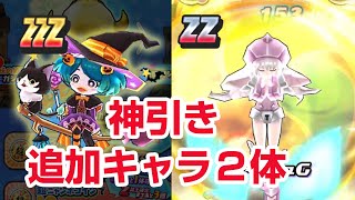 【ぷにぷに攻略】追加キャラ２体引く！アイアンメイデン・ジャンヌ 魔女っ娘河童ちゃん ハロウィンニャンボ シャーマンキングコラボ きまぐれゲート 妖怪ウォッチ