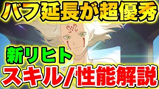 【ブラクロモ】高火力＋バフ延長優秀すぎないか!?新キャラ｢リヒト｣スキル/性能徹底解説!!【ブラッククローバー モバイル】【Black clover mobile】