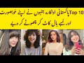 😳Top 10 pakistani actress who cut their long hair into short hair and look??