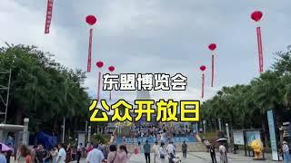 广西南宁，东盟博览会公众开放日，门票才100元，现场来的人真多