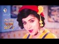 Jolsha Ghorer Matal | জলসা ঘরের মাতাল | Bangla Movie Song | Wasim | Anju Ghosh