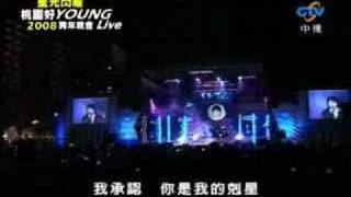 2008 桃園跨年 賴銘瑋 第一次