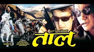 Nepali Full Movie | Taal | ताल | Rajesh Hamal | Amrit Lama | Sunil Thapa | Karishma Manandhar