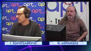 ΣΠΟΡ ΣΚΟΡ ΡΕΚΟΡ BY RADIO  11-01-2022