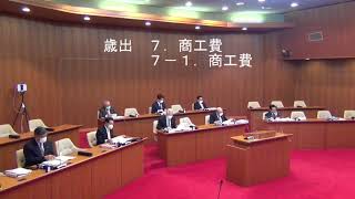 07.商工費【令和３年度予算等審査特別委員会】