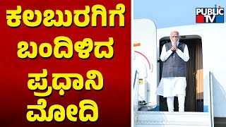 PM Narendra Modi Arrives In Kalaburagi | Public TV