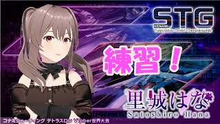 【グラディウスⅡ】練習プレイ［VTuber/里城はな］#レトロゲーム実況 #新人vtuber #グラディウス #アケアカ