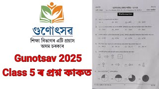 Class 5 Gunotsav question paper 2025 #maths #english #evs|| Gunotsav question paper #gunotsav #exam