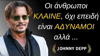 Johnny Depp | Πνευματώδη Λόγια από τον Αμερικανό Ηθοποιό Τζόνι Ντεπ #ρητά #γνωμικά