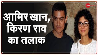 Breaking News: अलग हुए आमिर खान किरण राव, जारी किया साझा बयान | Aamir Khan Kiran Rao Divorce