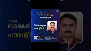 4. മക്കളെ മനസ്സിലാക്കിയാലെ മക്കള്‍ രക്ഷിതാക്കളെ മനസ്സിലാക്കൂ