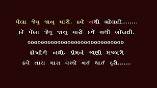 Dil ma lai ne dard fare Raj nathi kholti.karaoke.scroling lyrics