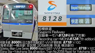 相模鉄道 8000系　7次車 8710F IGBT-VVVF更新車 2058列車 走行音 Sagami Railway Series 8000 IGBT-VVVF car Running Sound