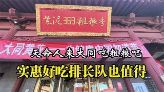 悟空来大同会吃哪道美食呢？游客必吃紫泥369，人太多且排队吧