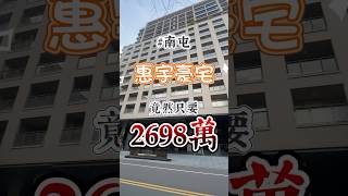 專任八期豐樂公園「惠宇豪宅」2698萬 #惠宇 #八期買屋郭獻治 #西區商仲達人郭獻治 #西區商仲達人郭獻治 好市多