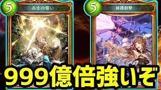 【神回】兵士の誓い×援護射撃を『４枚』出した結果...盤面が強すぎ...ん？なんだこれ・・・。【シャドウバース】【シャドバ】【Shadowverse】