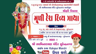 5 Muli Desh Divya Gatha - Surendranagar Mandir