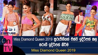 Miss Diamond Queen 2019 සුරූපිනියන් එක්ව ඉදිරිපත් කල සරාගී ඉදිරිපත් කිරීම