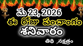 May 23, 2026 Panchangam | Today's Auspicious Time | Today's Panchangam | Telugu Calendar 2026 | T...