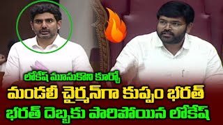 Council Chairman Kuppam Bharath Warning To Nara Lokesh | Political Chowrasta