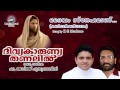 Dhaivam Snehamanu (Convention Song) | K G Markose | Dhivyakarunya Thanalil | Fr George Puthuparambil