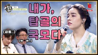 내가 조선의 아니, 탑골의 국모다.│[탑골랩소디(topgoal rhapsody)] 토요일 저녁 7시 40분