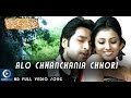 Alo Chan Channiya - Mo Bou Kahichi | Hari Om Hari | Akash, Sidhanta, Riya | Latest Odia Songs