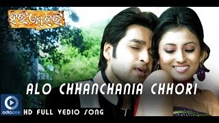 Alo Chan Channiya - Mo Bou Kahichi | Hari Om Hari | Akash, Sidhanta, Riya | Latest Odia Songs