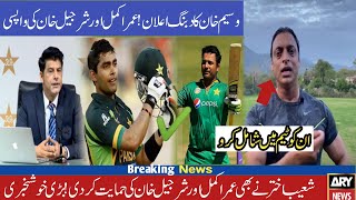 Umar akmal and Sharjeel khan back in cricket | Shoaib akhter | latest news Umar akmal