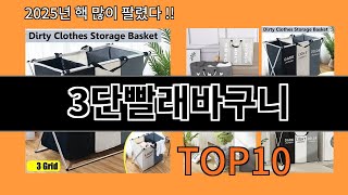 3단빨래바구니 후기 폭발 알리익스프레스 필수템 BEST 10