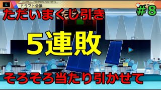 【パワプロ2020】投手だけ獲得できるペナント＃8