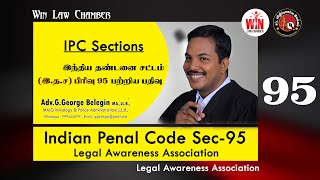 #TamilLawVideos | IPC Section 95 | இந்திய தண்டனை சட்டம் பிரிவு 95 பற்றிய வீடியோ