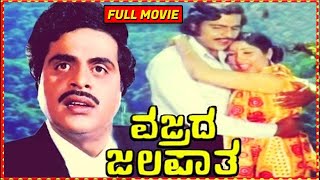 Vajrada Jalapatha || Kannada Full Movie || Ambareesh, Jayanthi | Bandaru Giribabu | HD