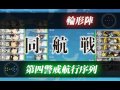 艦これ mi作戦 e 5 ボス撃破 雲龍ゲット