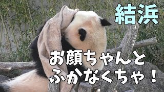 結浜🎀お顔ちゃんとふかなくちゃ！【毎週パンダ 2019/03/16】