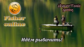 Fisher Online - Фишерим, наслаждаемся!) \\ Общение, отдых