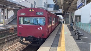 『播但線で走る赤色の103系の回送列車を撮影』回送　103系4両編成