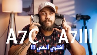 ١٠ فروقات بين Sony A7iii   Sony A7C