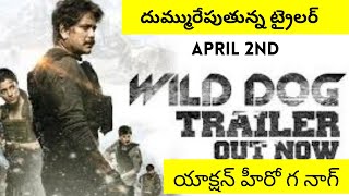 Wild Dog Trailer 2021 | AkkineniNagarjuna | Saiyami Kher | Ahishor Solomon | Niranjan Reddy