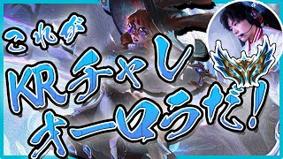 【LoL解説】これがKRチャレンジャーの秘訣！チームが負けてるときはこうやって試合を動かそう！オーロラ【League of Legends/kinatu/きなつ】