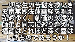 ❰御義口伝❱全人類・一切衆生の苦しみを我が苦とし民衆仏法を今こそ永遠ならしめるのだ！