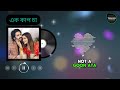 ek cup cha full song এক কাপ চা khairul basar tanjin tisha valentine special bangla song 2025