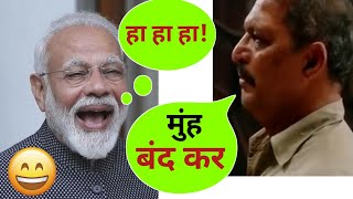 Narendra Modi Vs Nana Patekar Funny Mashup Comedy 😂🤣 || Part 10 || Funny Comedy Video || Funny Meme