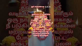 முருகன் வாக்கு🙏🏻#lordmuruga#tamil #tamilkadavul#motivation#bakthitv#murugan #கந்தர்அநுபூதி#கந்தர்#om